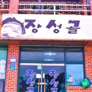 장성골 이미지