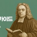 열왕기상 1장 | 매튜 헨리 주석과 함께하는 성경 읽기 가이드 정재운 이미지