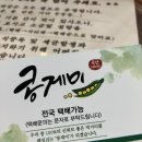 콩게미 이미지