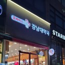 강남대학약국 이미지