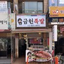 별빛족발 이미지