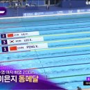 [아시안게임] 수영 여자 200m 배영 이은지 동메달 이미지