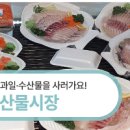 싱싱과일수산물 이미지