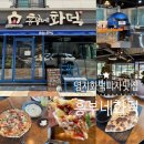 인제군자연산버섯 협동조합 | 명지 화덕피자맛집 흥부네화덕 가족외식 브런치 모임하기 좋은 곳 (+ 콤비네이션 붐바, 포르마지오...