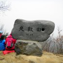 광교산 → 백운산 산행기 이미지