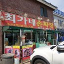 최가네손짜장 이미지