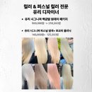 브라운도트쌍용점 | 천안 쌍용동 오렌지 염색 잘 하는곳 로이드밤 쌍용점 유리