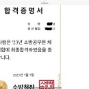 23년 부산 남자 구급 합격수기 이미지