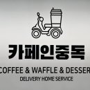 카페인중독구미산동점