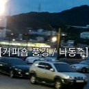 우리커피숍 이미지