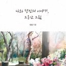 윤희(YOONHEE)