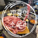 고깃배식당