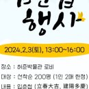 허준박물관 입춘첩 행사 이미지