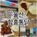 함흥통닭 이미지