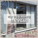 영등동-57 | 익산 영등동 속눈썹펌 브로위더리 후기