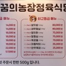 꿈의농장정육식당 이미지