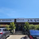 통일동산한우촌 | 파주 헤이리 한우촌 가족식사 이런적 처음 ㅠ