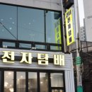 코너전자담배경기광주점