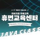 휴먼IT교육센터_내일배움카드교육 이미지