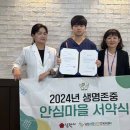 춘향골농협 송동지점 | 자살예방 생명존중안심마을 조성