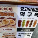 떡구역밀락더마켓점
