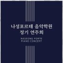 포르테음악학원 네이버블로그
