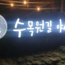 수목원길