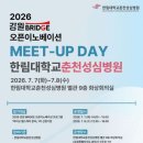 밋업