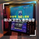 미니K코인노래연습장 이미지