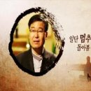 마음 혁명 [mbc 네트워크 특선] 이미지