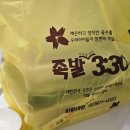 족발3시30분 - 노원구 노원로 3 | 족발3시30분
