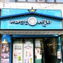 아마스빈하안사거리점
