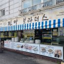 옛날수제손만두찐빵전문점 | 찐빵 끝판왕 등장! 포천 찐빵브라더스 초코찐빵 솔직 리뷰