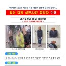 양주·고양 다방 살인사건 50대 검거 이미지