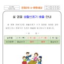 설명절 생활쓰레기배출 안내 이미지