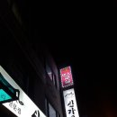 신가옥 이미지