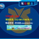 [4060안양산악회][섬산행][2018년12월01일] 칠천도+황덕도 좌석배치도 이미지