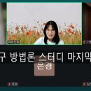 그리심상담플러스 <연구방법론1기 북스터디 후기>9주차