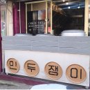 장인 만두쟁이 네이버블로그