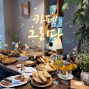 유엔로 | 부산 대연동 카페 추천 카페그리다 초록 정원뷰 감성 스콘 맛집 후기