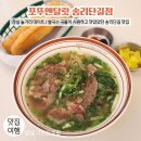 앙코르쌀국수 | 잠실 송리단길 맛집 / 쌀국수 맛있는 포뚜옌달랏 송리단길점 / 잠실 놀거리 데이트 맛집
