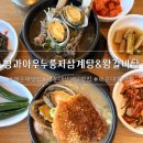 해운대소문난삼계탕 | 해운대 삼계탕 맛집, 형과아우누룽지삼계탕&amp;왕갈비탕 방문후기