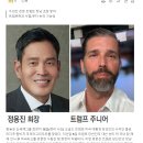 정용진 트럼프 장남 만난다는데, 같은 숙소이면 트럼프도 만나겠지? 이미지