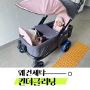 세탁의 신 | 의정부유모차세탁 웨건세탁 킨더클리닝 세상깨끗