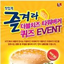 KFC... 맛있게 즐겨라! 더블치즈 타워버거 퀴즈 이벤트 ~ 10. 20 이미지