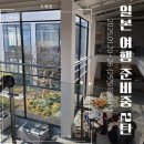 세븐일레븐 안성서동대로점 | [1월 4주] 일본 여행을 10박 11일이나 가요