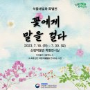 우리 꽃 세밀화 이미지