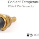 [구입완료] 급구: Coolant Temperature Sensor 이미지