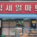 뉴세일마트 이미지