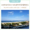 GS25 고성 유진점 | 속초고성오션투유리조트 가족여행으로 좋은 강원도오션뷰숙소
